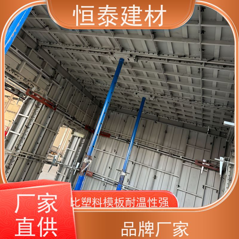 恒泰建材 Q700低合金高强钢 成本可预算省工省料 建筑结构模具