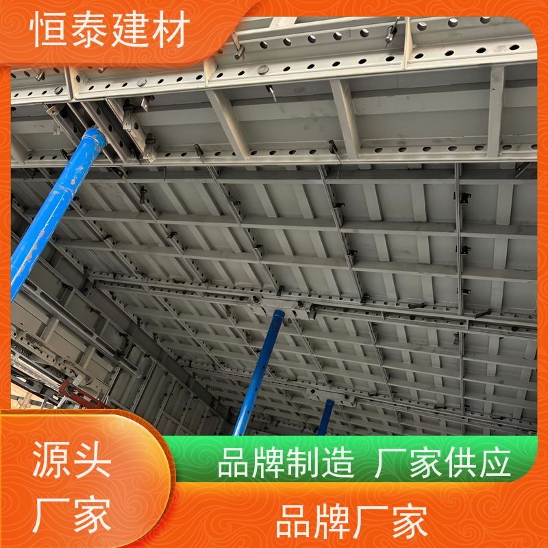 恒泰 建筑模具 替代铝模板 结构稳定性强 一体组模支模