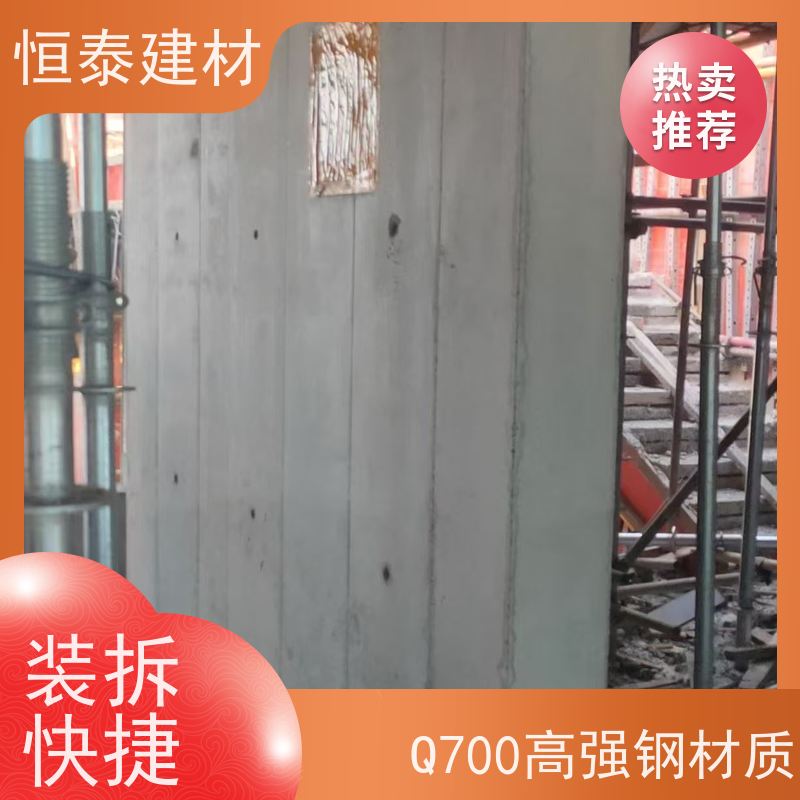 恒泰建材 Q700高强钢 减少墙面气泡情况 建筑结构模板