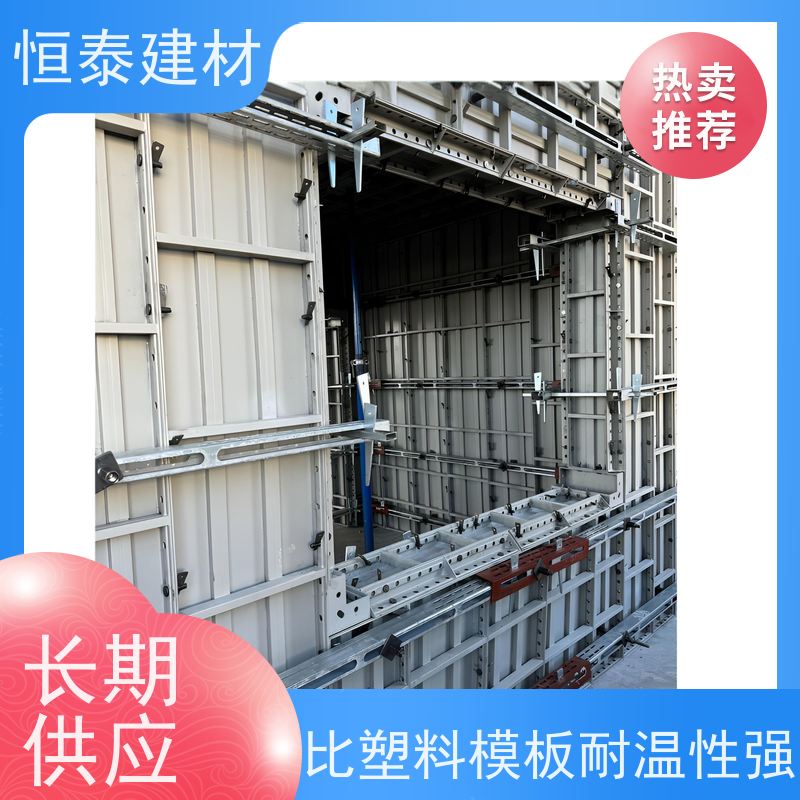 恒泰 数字模化 缩短工期提升施工效果 Q700低合金高强钢 建筑模具