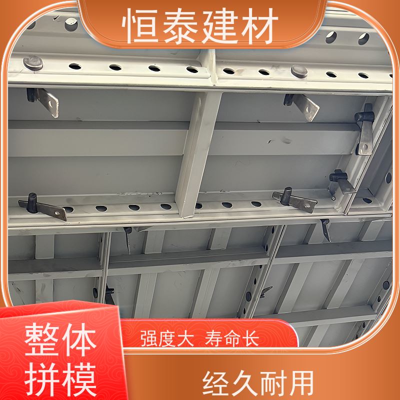 恒泰建材 节省项目施工成本 建筑结构模具 Q700高强钢