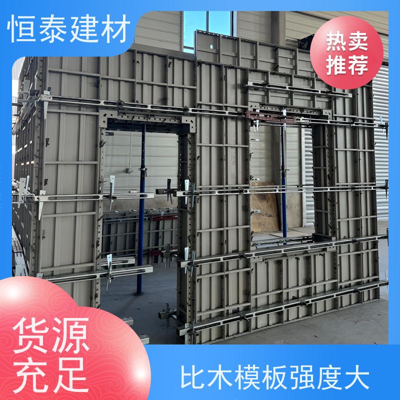 恒泰建材 坚固耐用寿命长 建筑结构模具 Q700高强钢