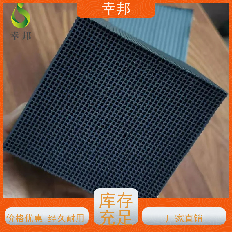 幸邦 高温活化烧制 椰壳蜂窝活性炭 空气净化用 种类齐全 精选厂家