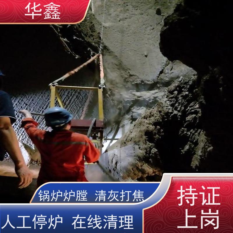 华鑫 焚烧炉清灰 可定制施工响应及时 一站式服务 