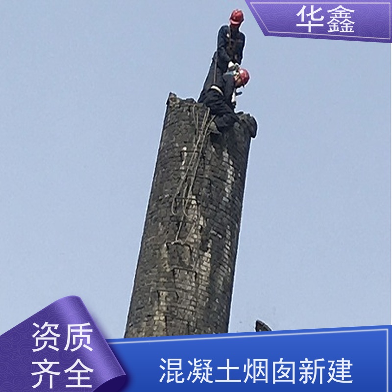 华鑫 烟囱防腐脱硫施工 维修拆除团队 专注质量 可放心选择