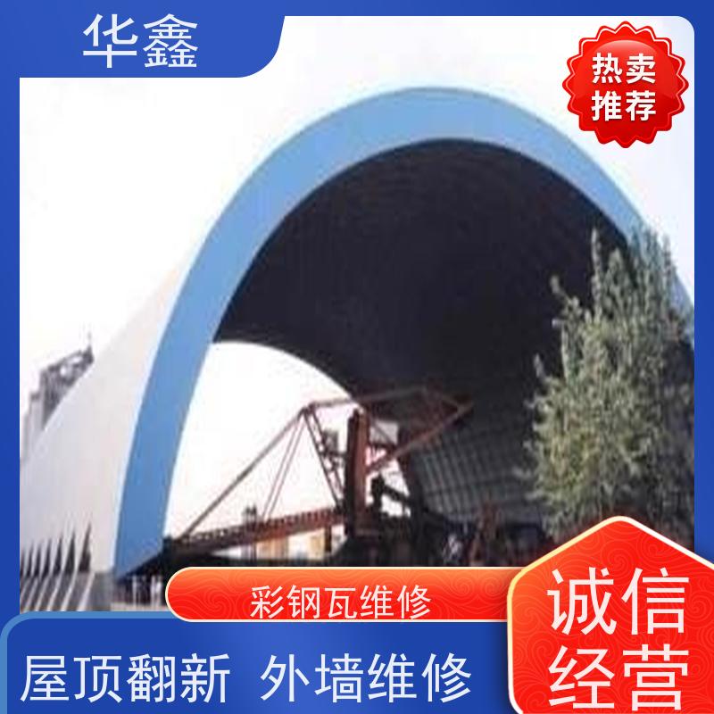 华鑫 彩钢瓦防腐工程 提高建筑物使用功能 按需加工定制