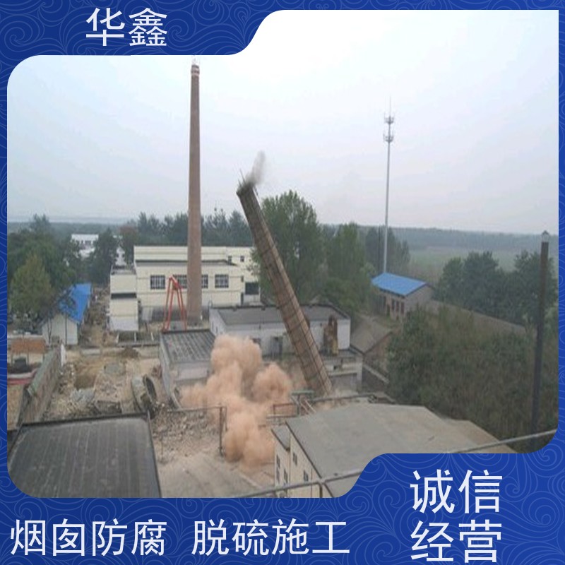 华鑫 烟囱防腐脱硫施工 维修拆除团队 电厂烟筒新建