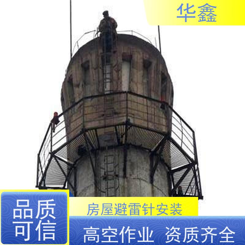 华鑫 冷却塔避雷针安装 接地防雷器 规格齐全 承接施工