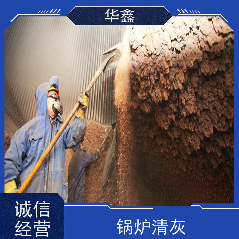 华鑫 炉膛清灰 电厂锅炉内壁打焦清理 资质齐全 持证上岗