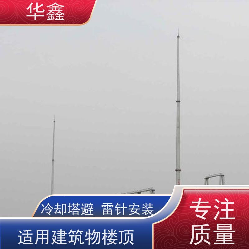 华鑫 锅炉房烟囱更换避雷针 高空作业 资质齐全 定制方案