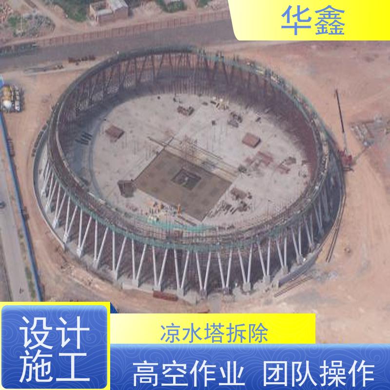 华鑫 凉水塔清洗 冷却塔刷航标 多年经验 品质可信