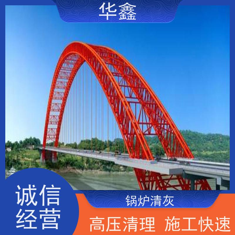 华鑫 炉膛清灰 电厂锅炉内壁打焦清理 施工速度快