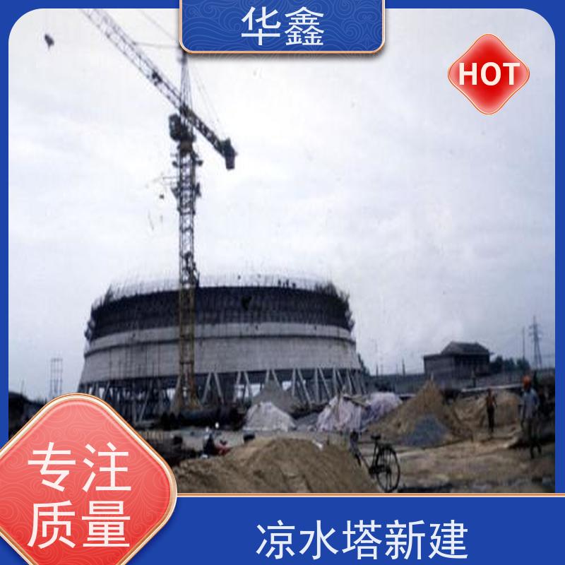 华鑫 凉水塔内防腐 高空加固维修 全国业务承接