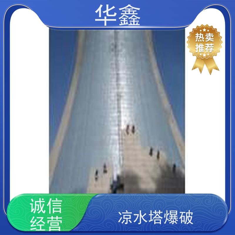 华鑫 凉水塔新建 高空作业 团队操作 提供咨询服务