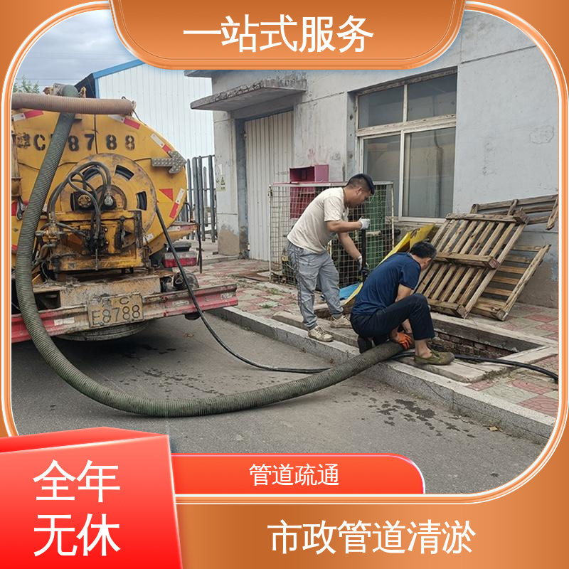 津南区 清理化粪池 大型市政管网清淤检测 一站式服务