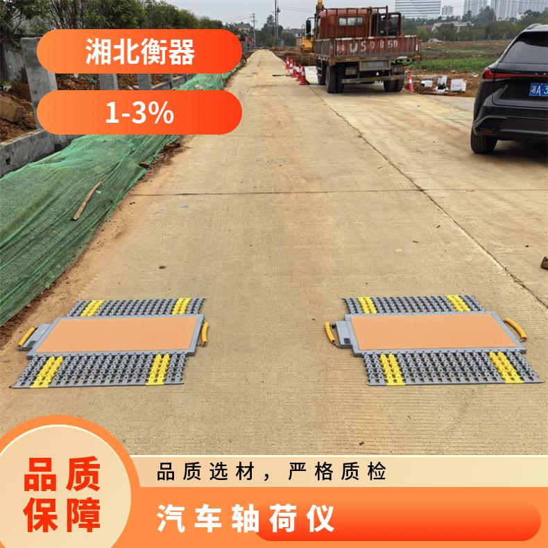 小车轴载检测仪 便携式汽车轮重衡生产厂家 匀速开车称重