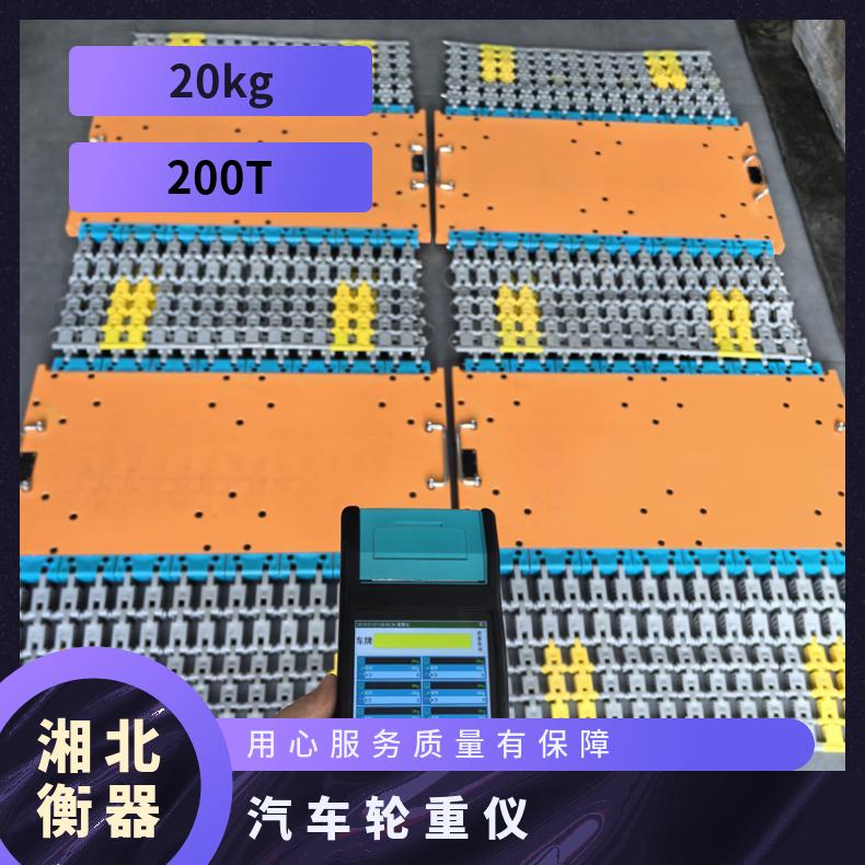 80吨流动治超电子秤 120吨移动式汽车称重仪 查超载便携式轮重秤