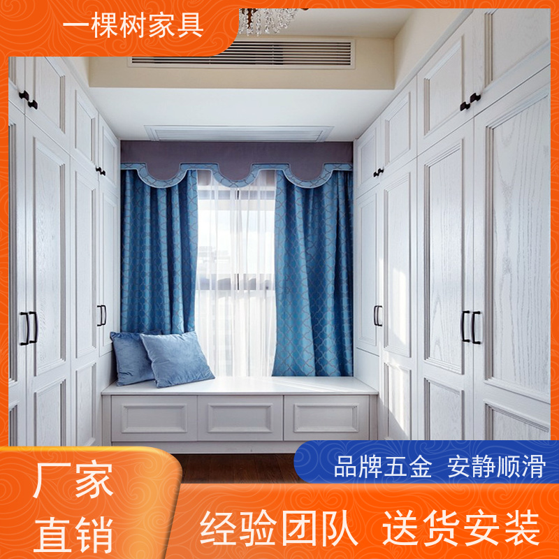 一棵树家具 别墅大宅标配 实木定制衣帽间 传统工艺 坚实耐用