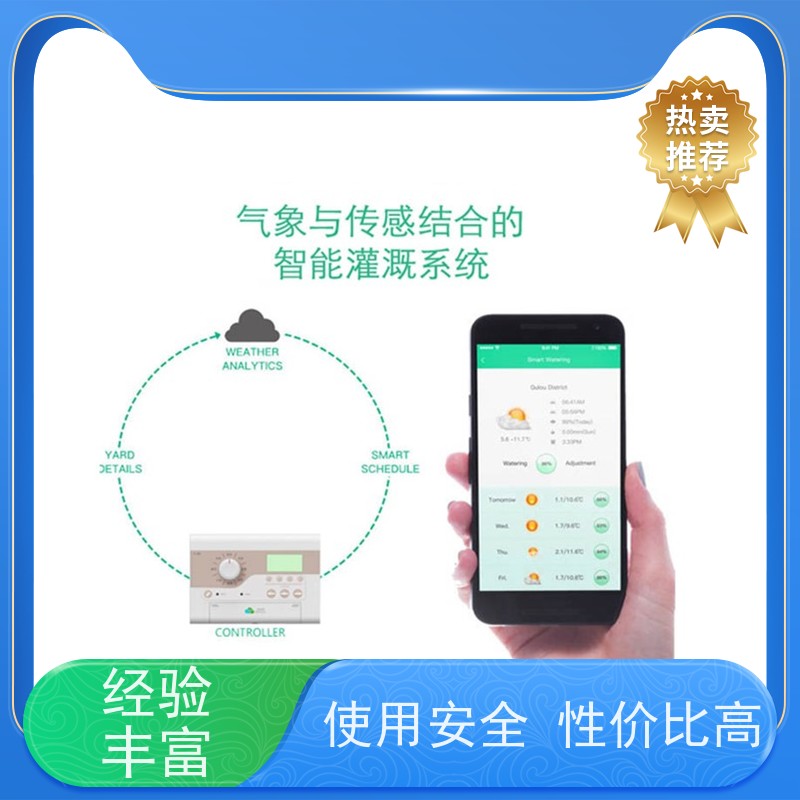 淋达LINDAICS 智能喷灌设备 抗压耐磨 建筑给水系统 应用范围广