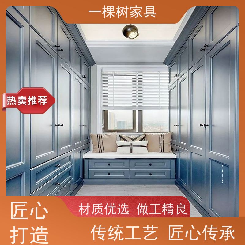 一棵树家具 整体家居定制 衣帽间装修设计 天然原木 健康时尚
