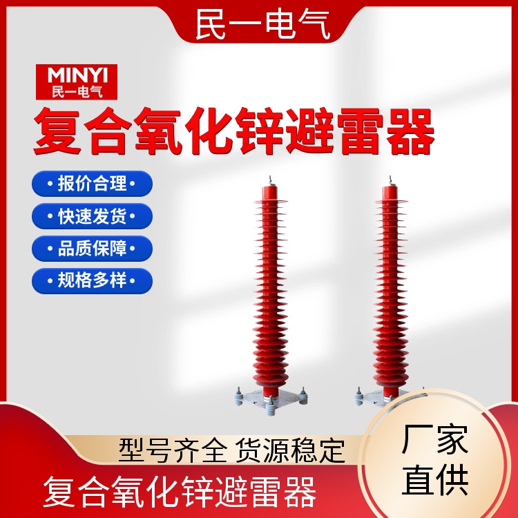 YH10WZ-100/260 110KV高压氧化锌避雷器 型号可选 本地工厂