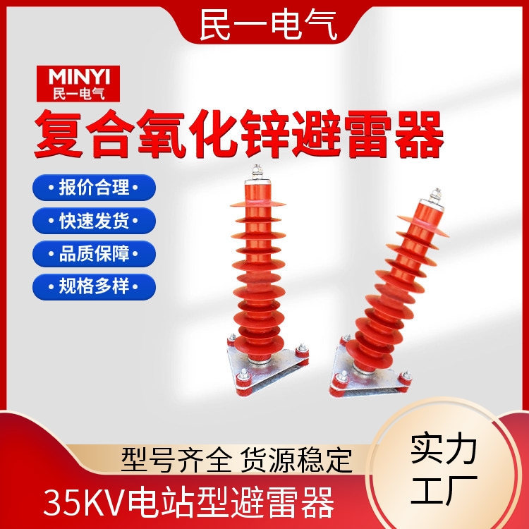 民一 YH5WZ-51/134Q线缆型 高压避雷器 做工细致 本地工厂供应