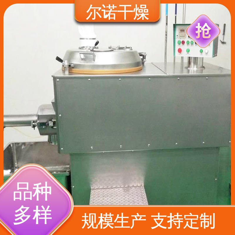 尔诺供应 湿法制粒机 中药浸膏造粒 热敏适配 品质稳定