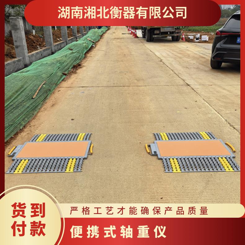 四块板货车称重仪30t40t50t60t80t冶超专用流动式地磅