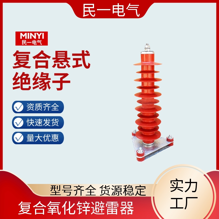 民一 HY5WZ-51/134底座式 高压避雷器 优质选材 实力工厂供应