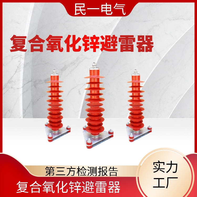 民一 YH5WZ-51/134Q线缆型 高压避雷器 放心品质 批发供应 现货