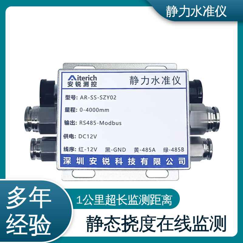 压力式静力水准仪 铁轨轨枕沉降竖向位移 RS485输出 实时在线监测