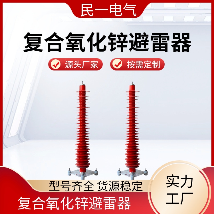 YH10WZ-108/281 氧化锌避雷器 安装便捷 源头工厂供应