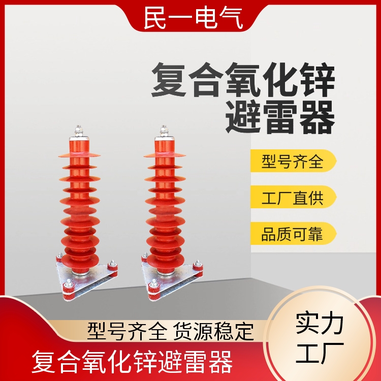 民一 YH5WZ-51/134Q线缆型 35KV避雷器厂家 支持开票 一站式供应