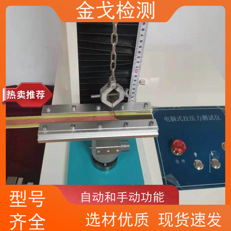 金戈检测 PCB拉脱强度试验仪 可定位移，有曲线图生成 按需求定制