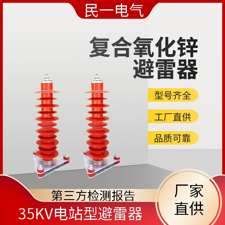 民一 YH5WZ-42/134 复合氧化锌避雷器厂家 做工细致 批发供应 现货