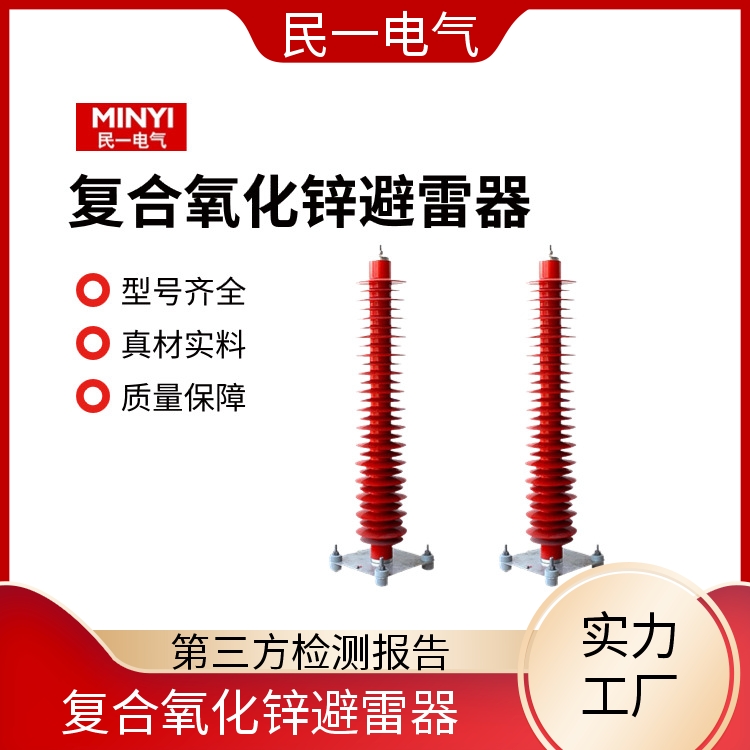 YH10WZ-108/281 复合氧化锌避雷器 支持开票 实力工厂供应