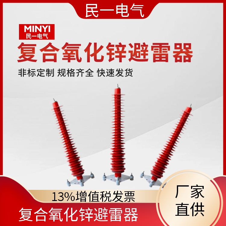 YH10WZ-102/266 氧化锌避雷器批发 性能稳定 一站式供应
