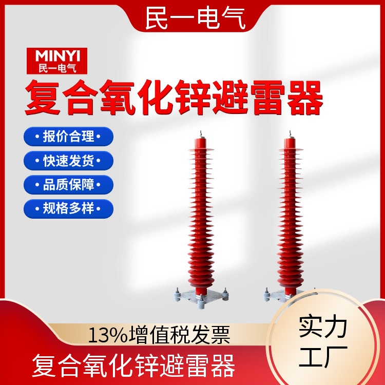 YH10WZ-108/281 复合氧化锌避雷器厂家 运行稳定 批发供应