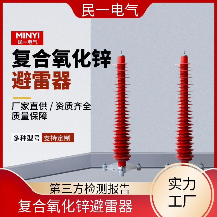 YH10WZ-102/266 底座式高压氧化锌避雷器 安装便捷 实力工厂供应