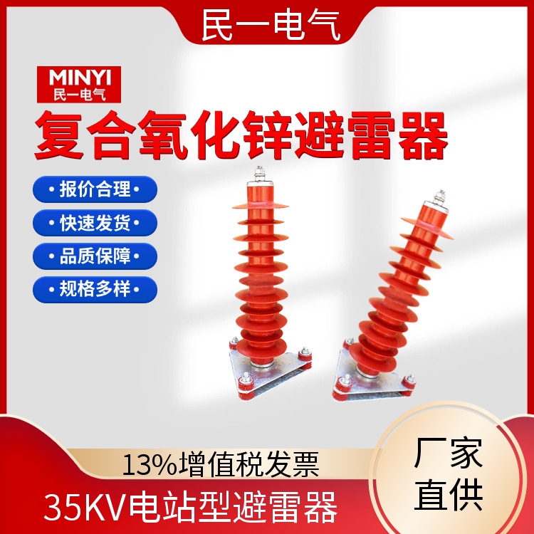 民一 YH5WZ-51/134Q线缆型 高压避雷器厂家 性能稳定 一站式服务商