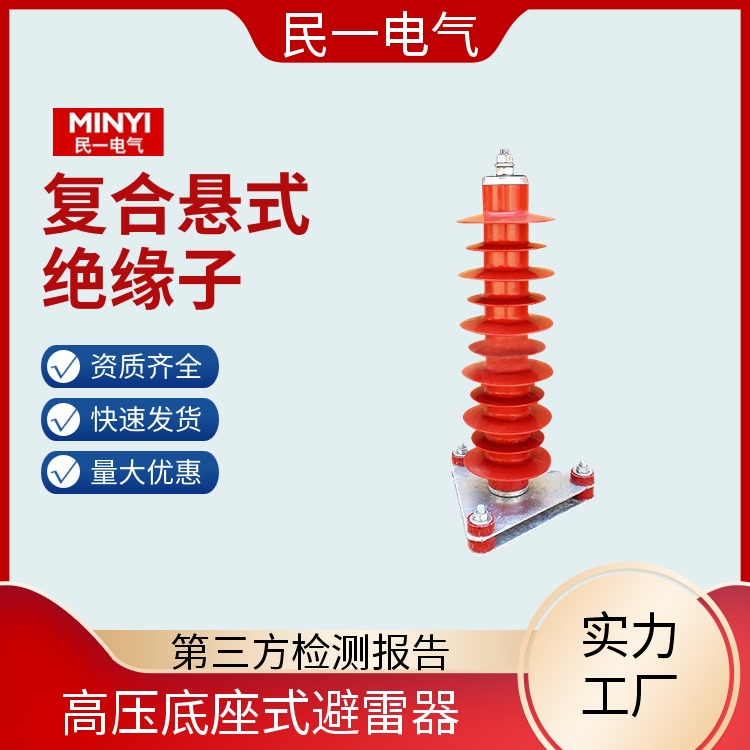 民一 YH5WZ-42/134 复合氧化锌避雷器 型号可选 批发供应 现货