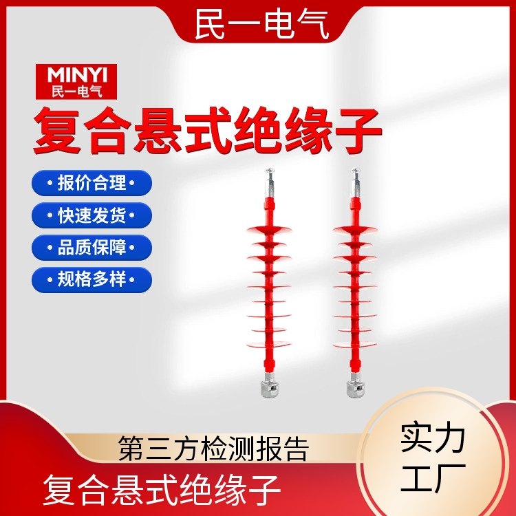 民一 FXBW4-66/100 复合悬式绝缘子 做工细致 一站式供应
