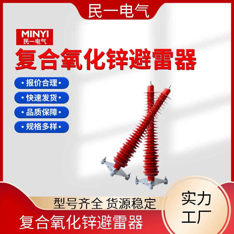 YH10WZ-108/281 电站型复合氧化锌避雷器 支持定制 实力工厂供应