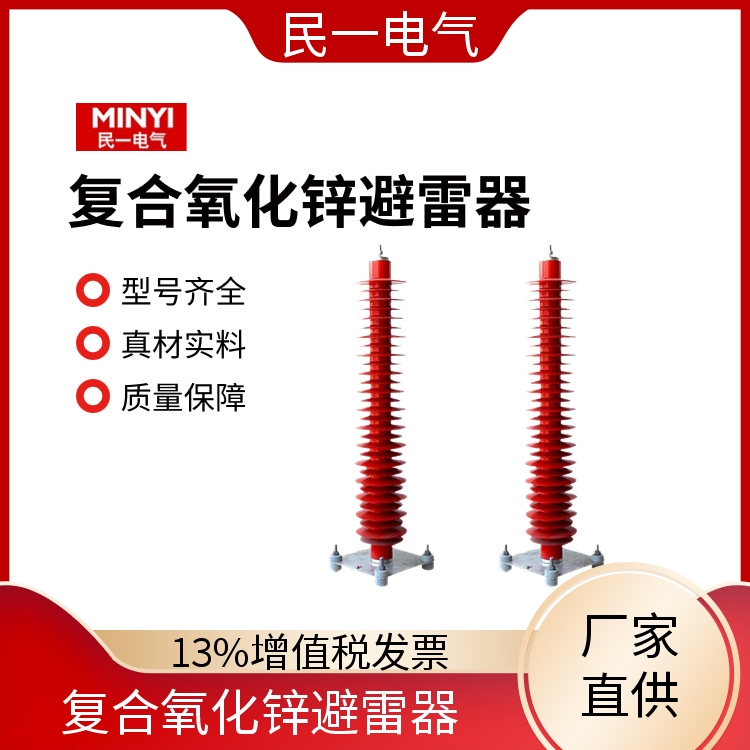 YH10WZ-108/281 电站型复合氧化锌避雷器 放心品质 源头工厂供应