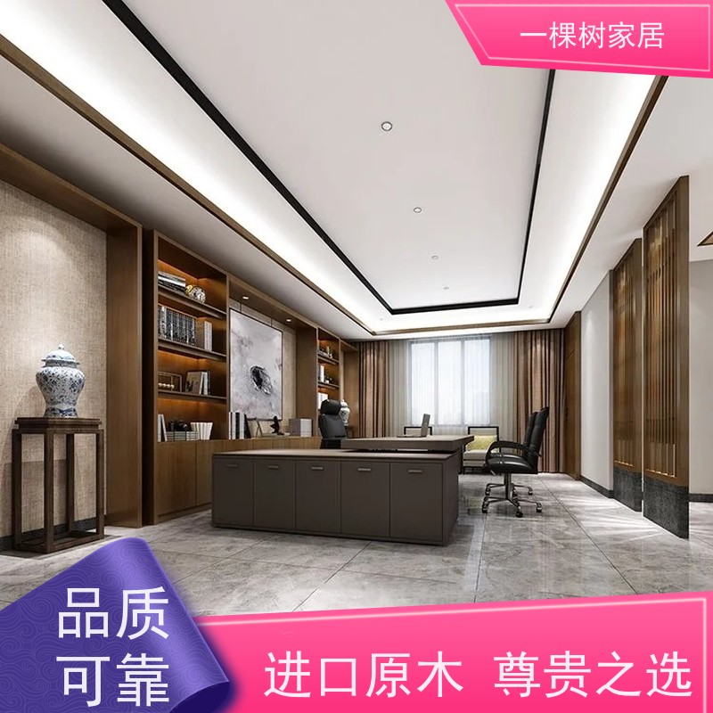 一棵树家居 新中式风格装修 办公家具生产厂家 品牌五金 静音耐用