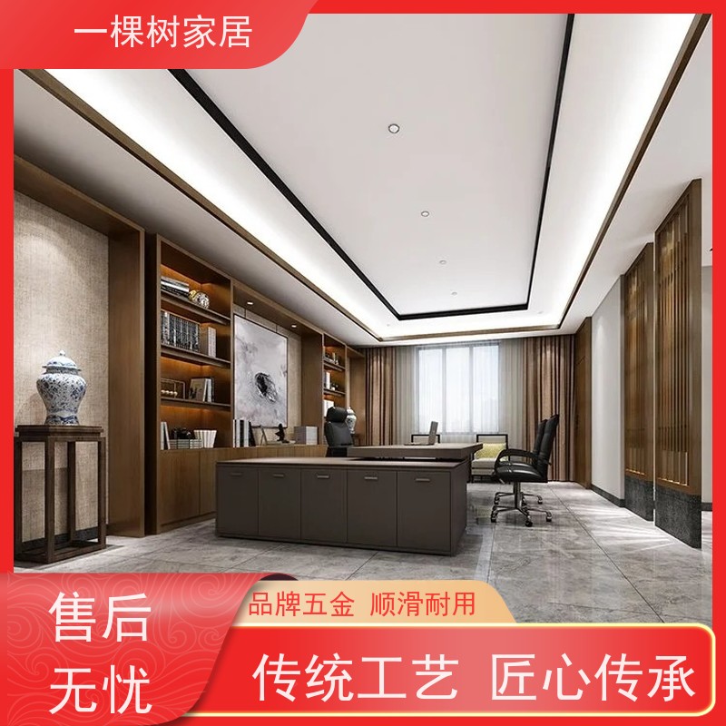 一棵树家居 新中式风格装修 办公室家具定制 材质可选 预算灵活