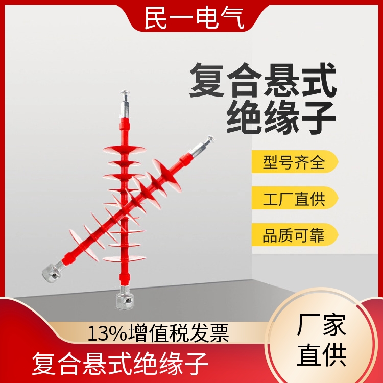 民一 FXBW4-66/70 支撑绝缘子批发 耐污耐腐 本地工厂 现货