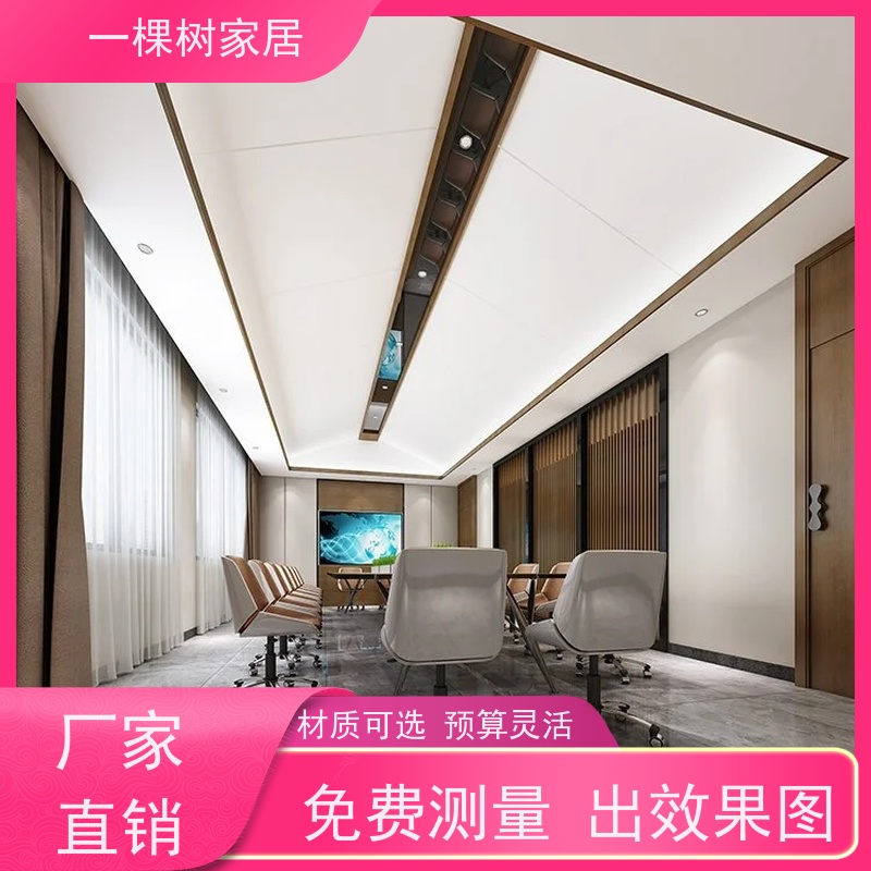 一棵树家居 写字楼室内装修 办公室家具采购 免费测量 出效果图