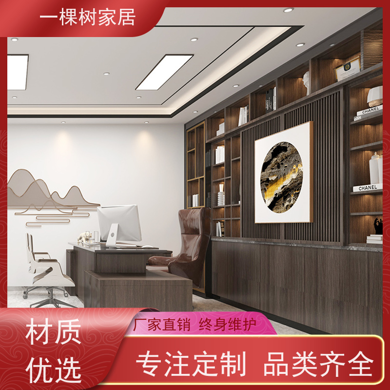 一棵树家居 新中式风格装修 实木办公家具定制 品牌五金 静音耐用