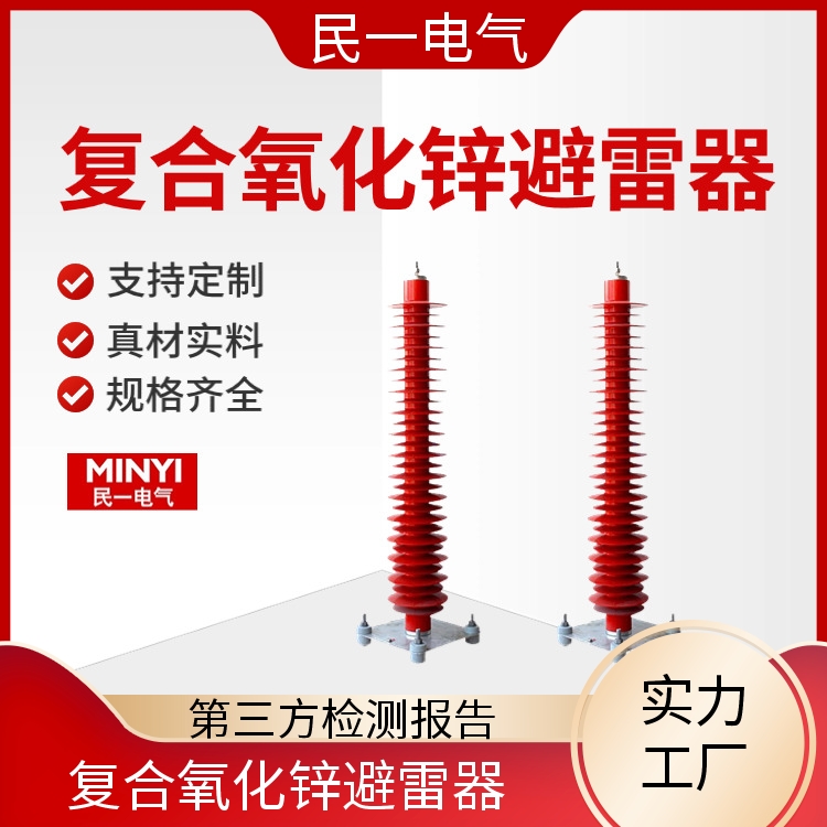 YH10WZ-108/281 底座式复合氧化锌避雷器 运行稳定 一站式供应